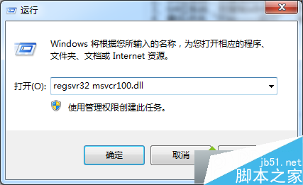 롰regsvr32 msvcr100.dll