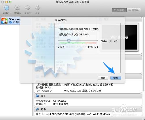 怎么在苹果Mac虚拟机上安装Win7