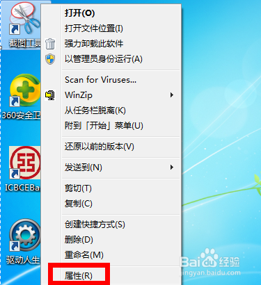 如何给win7自带的截图工具设置快捷键?