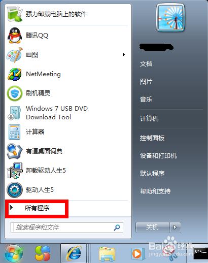 如何给win7自带的截图工具设置快捷键?