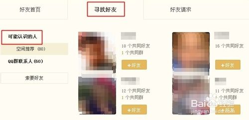qq可能认识的人在哪里看?如何设置可能认识的人