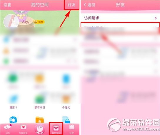 qq空间可能认识的人在哪?手机qq空间可能认识的人查看方法1