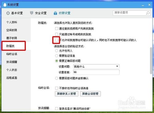qq可能认识的人在哪里看?如何设置可能认识的人