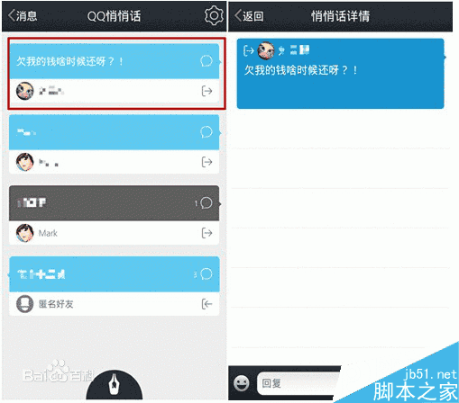 qq上有人给你发匿名悄悄话,怎么查看他是谁了?