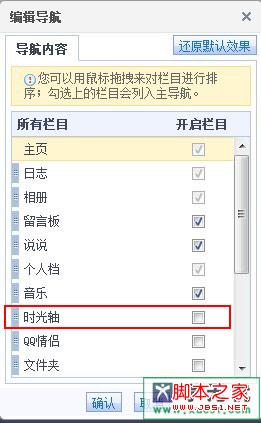 qq空间时间轴隐藏