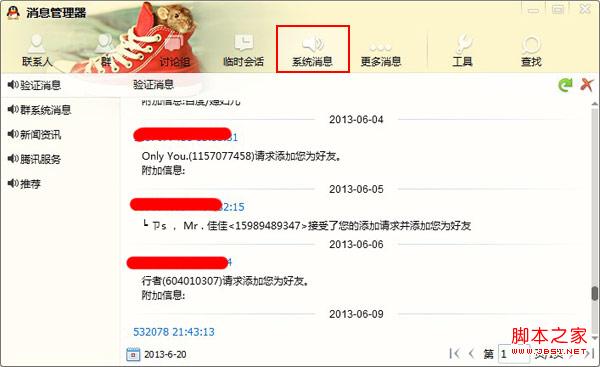 qq被拉黑名单怎么办