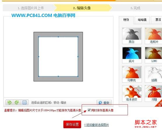 完成后点击“保存设置”