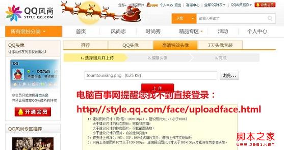 上传QQ头像