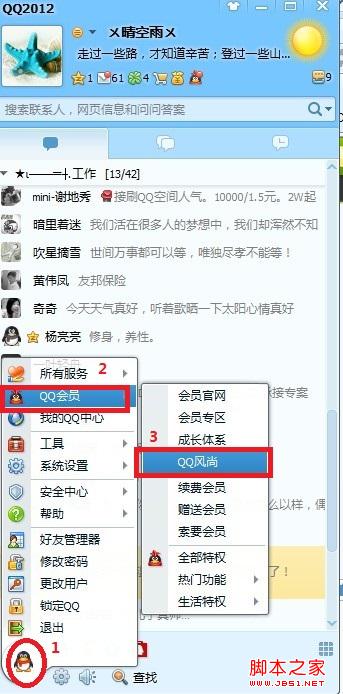 进入QQ风尚的方法