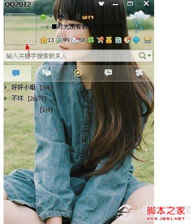 QQ透明头像怎么弄