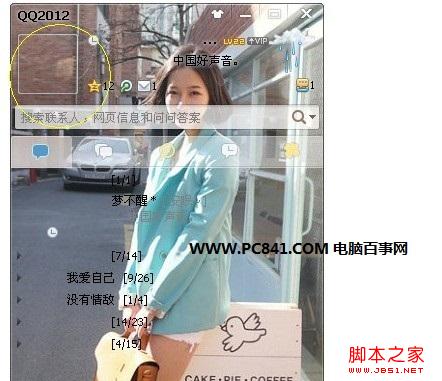 教你QQ头像怎么弄透明的