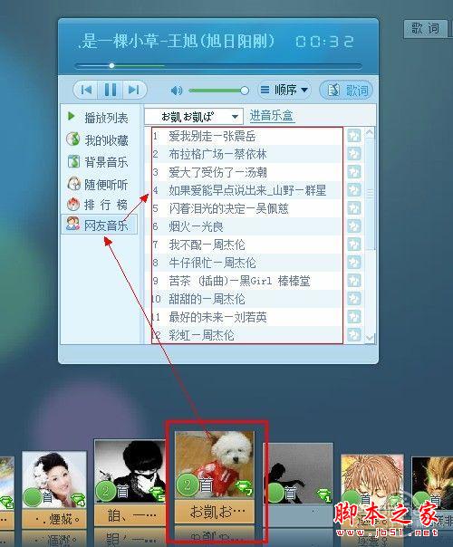 QQ音乐网页版 QQ音乐网页播放器 QQ音乐网页版使用方法