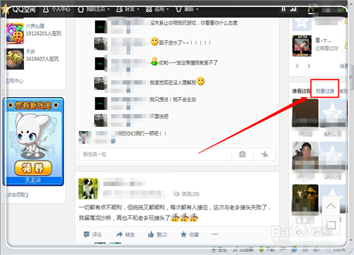 如何删除在别人QQ空间的访问记录