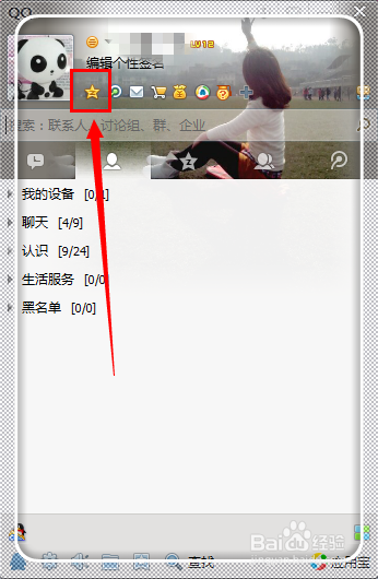 如何删除在别人QQ空间的访问记录