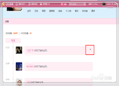 如何删除在别人QQ空间的访问记录