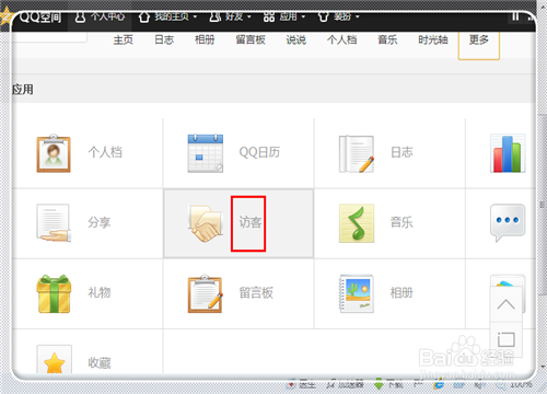 如何删除在别人QQ空间的访问记录