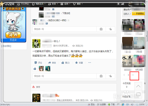 如何删除在别人QQ空间的访问记录