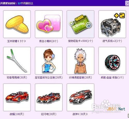 qq飞车紫钻怎么开通