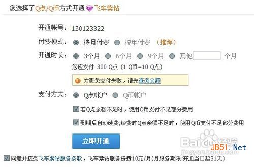qq飞车紫钻怎么开通