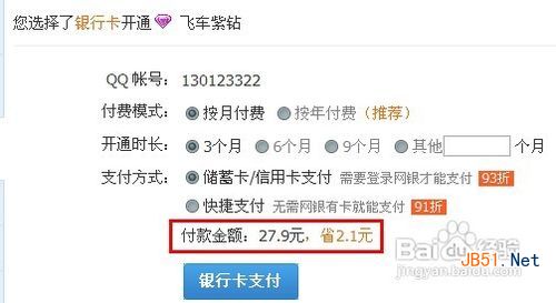 qq飞车紫钻怎么开通