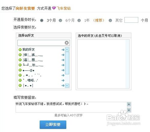 qq飞车紫钻怎么开通