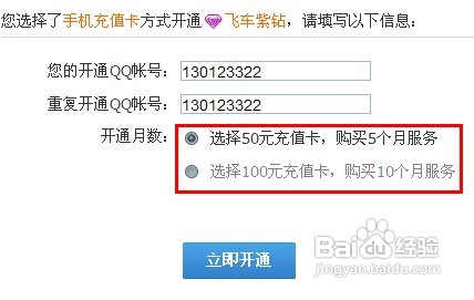 qq飞车紫钻怎么开通