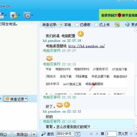 QQ好友聊天记录框