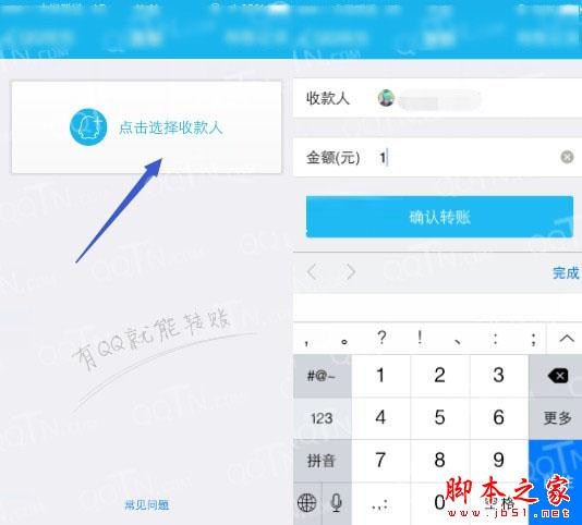Q币怎么转送给别人?手机qq钱包转账q币教程