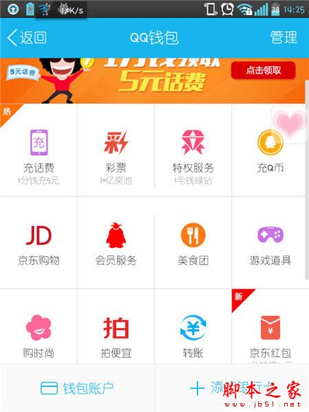 Q币怎么转送给别人?手机qq钱包转账q币教程