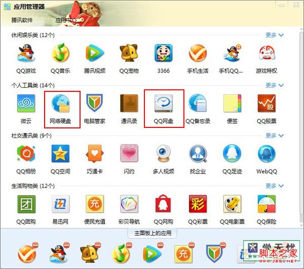 qq网盘和网络硬盘有什么区别?