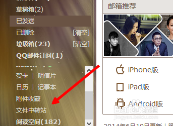 qq中转站怎么用