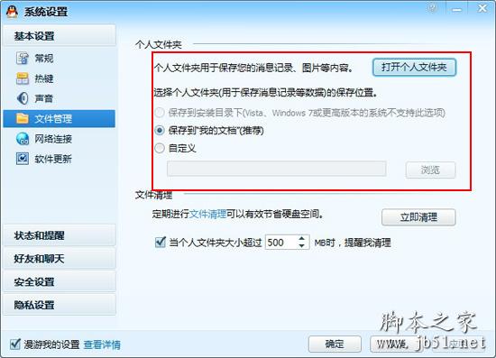 qq视频拍照保存位置