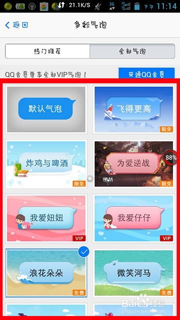 qq怎么设置多彩气泡