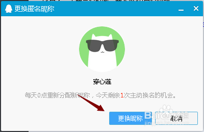 qq群匿名聊天怎么改昵称,名字在哪改?