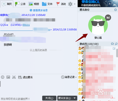 qq群匿名聊天怎么改昵称,名字在哪改?