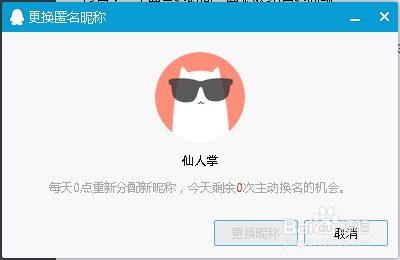 qq群匿名聊天怎么改昵称,名字在哪改?