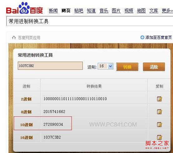 腾讯微博怎么看QQ号 通过腾讯微博查QQ号教程