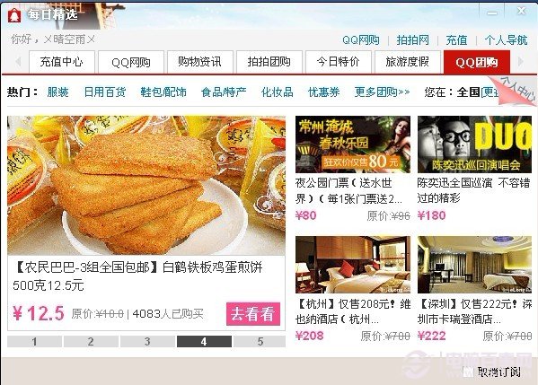 令人厌烦的QQ每日精选弹窗广告