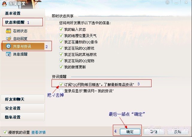 取消qq每日精选设置步骤(简单4步)