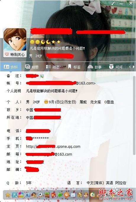 veryhuo.com QQ个人资料卡背景怎么自定义