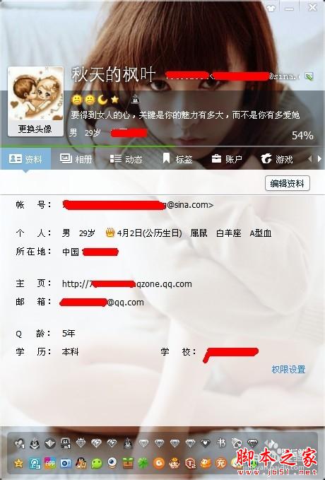 veryhuo.com QQ个人资料卡背景怎么自定义