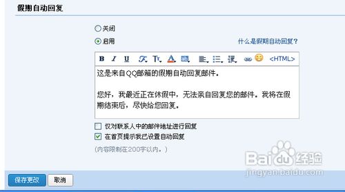 qq邮箱自动回复如何设置