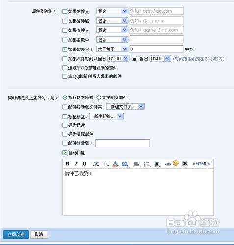 qq邮箱自动回复如何设置