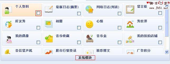 去掉qq空间系统模块