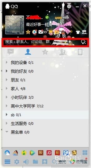 怎么知道QQ悄悄话是谁发的?