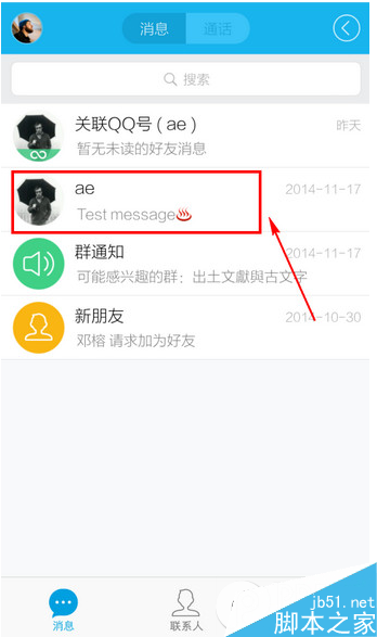 怎么设置手机qq聊天背景?手机qq聊天背景设置步骤