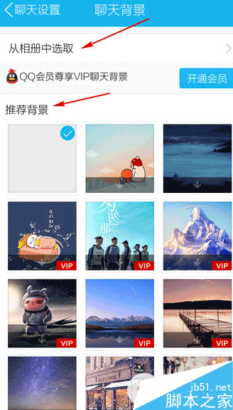怎么设置手机qq聊天背景?手机qq聊天背景设置步骤