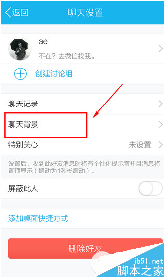 怎么设置手机qq聊天背景?手机qq聊天背景设置步骤