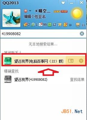 QQ面板上搜素账号,找到来源QQ群
