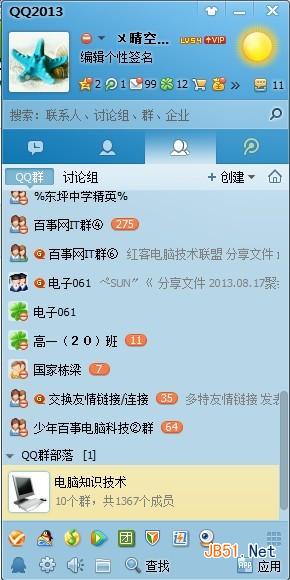 QQ面板中找到QQ群部落